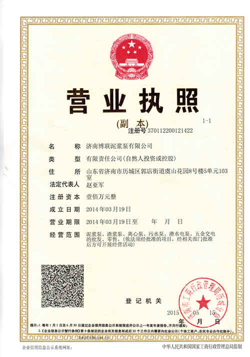 濟南博聯泥漿泵有限公司