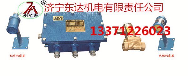 東達礦用設備zps127光控自動灑水降塵裝置