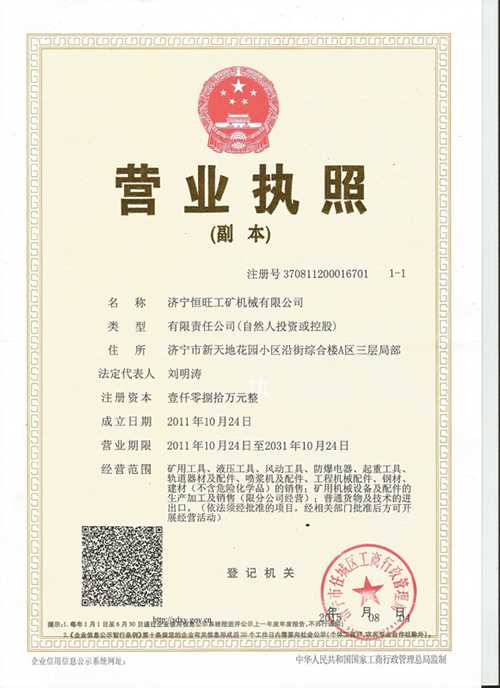 山東恒旺重工鑿巖機械有限公司