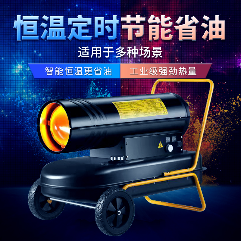 工業燃油暖風機