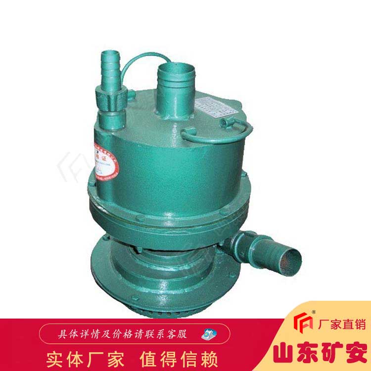 FQW60-20礦用風動潛污排水氣泵 更多型號價格請聯系客服