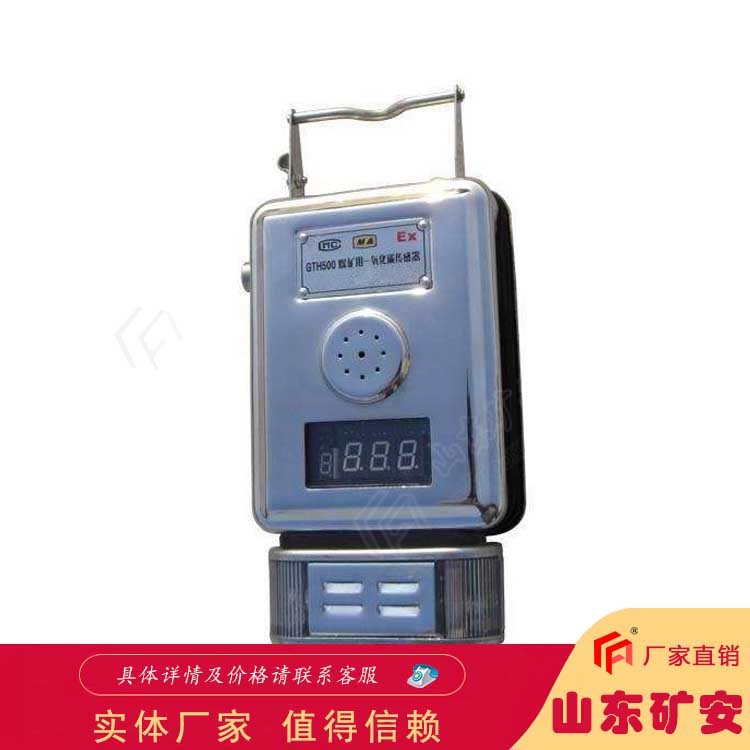 GTH500一氧化碳傳感器 紅外線調校 超限聲 光報警