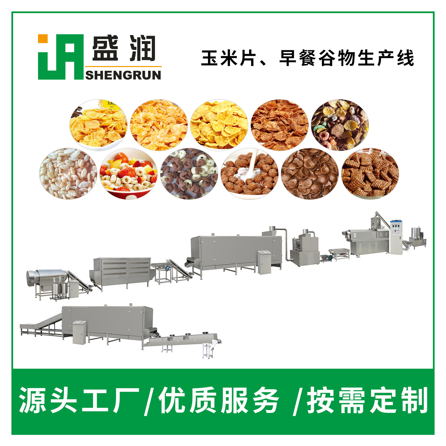 盛潤機械TSE-早餐谷物膨化機