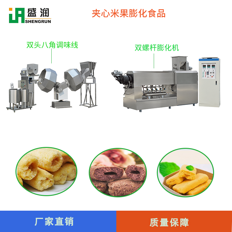 夾心米果膨化食品設(shè)備 盛潤(rùn)雙螺桿膨化夾心米果食品生產(chǎn)線