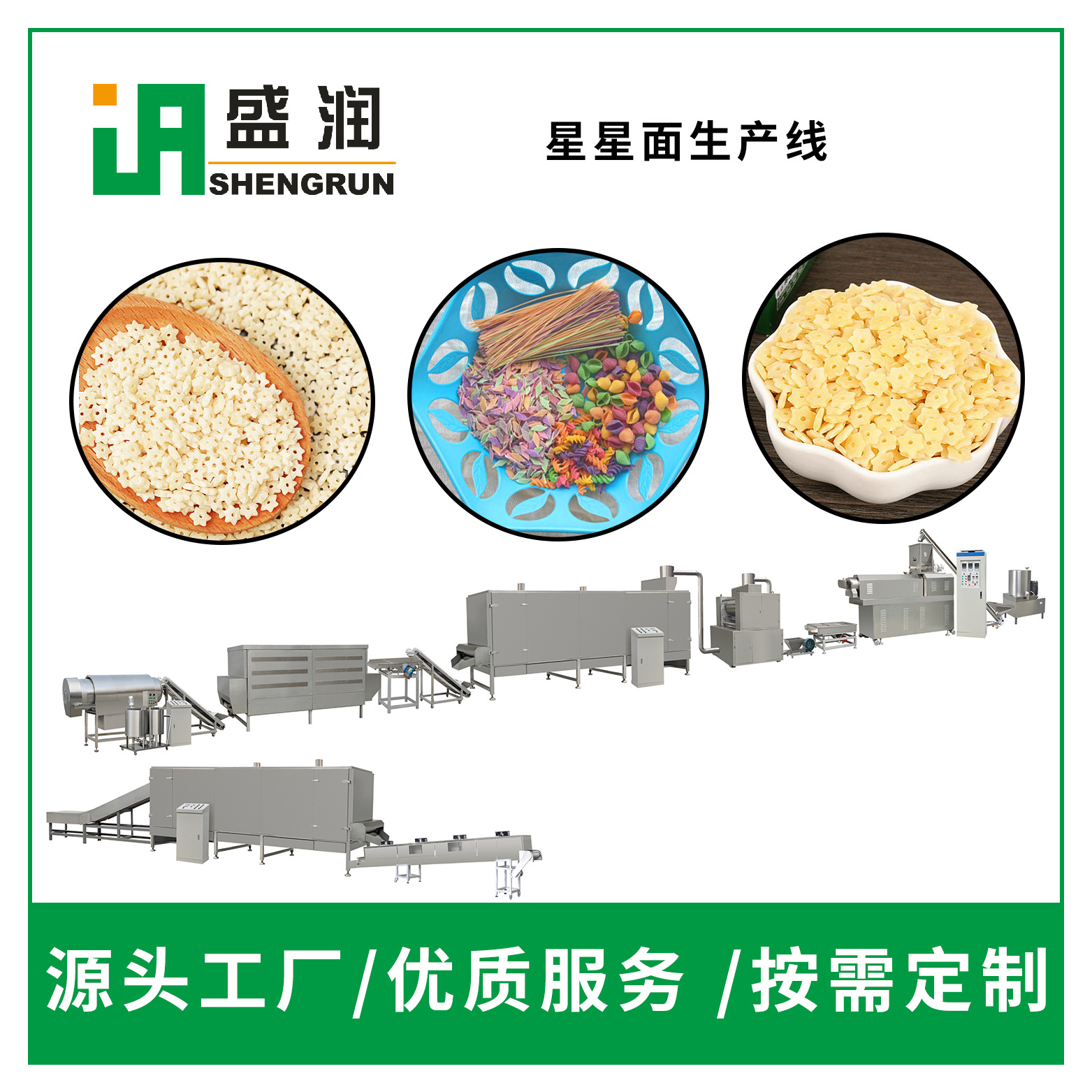 盛潤機械TSE70-兒童面膨化機