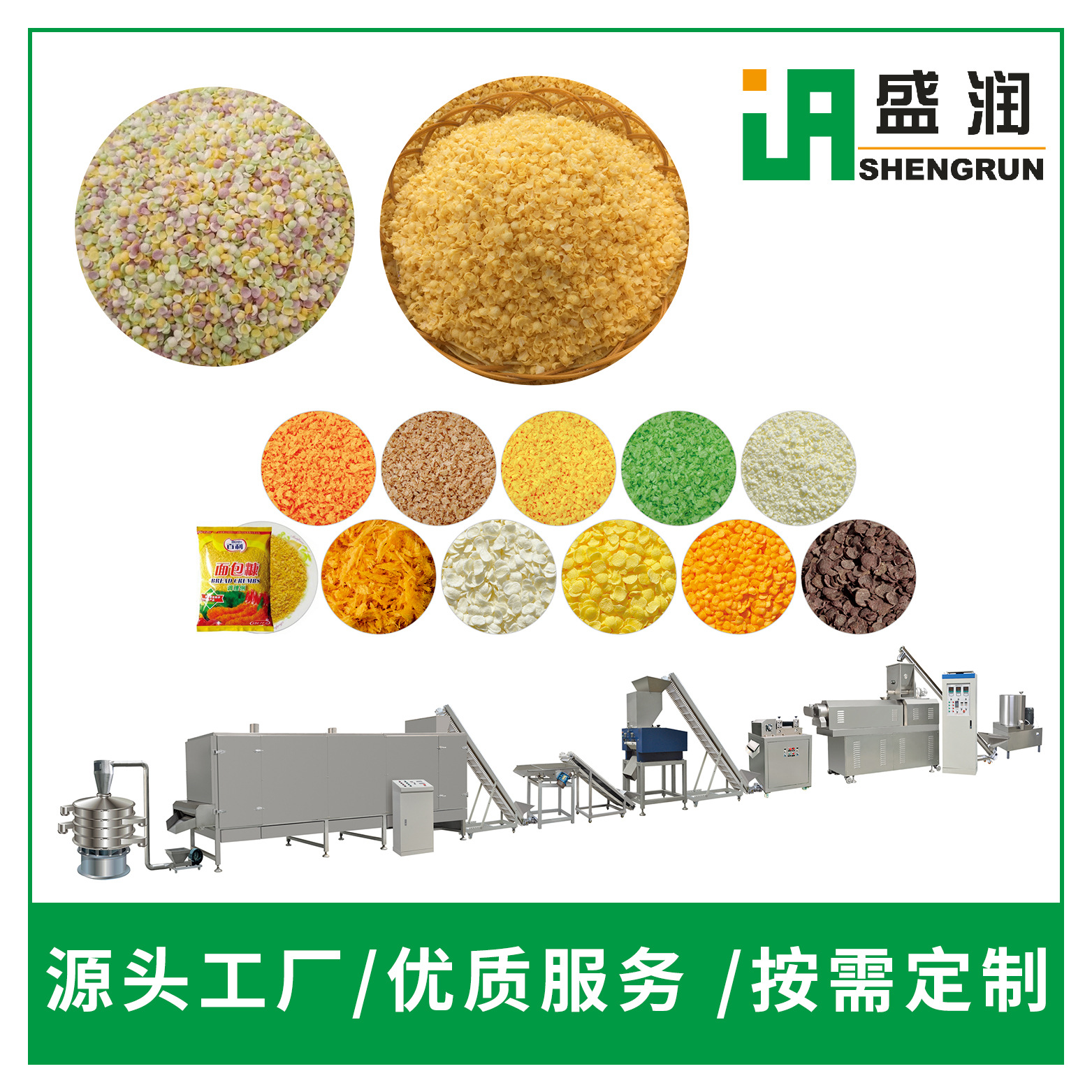 盛潤機械TSE65-面包糠膨化機
