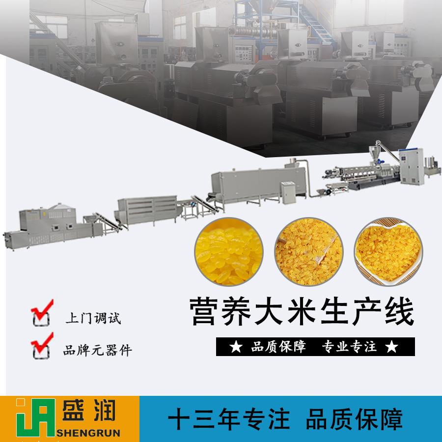 盛潤機械TSE70-R黃金米膨化機