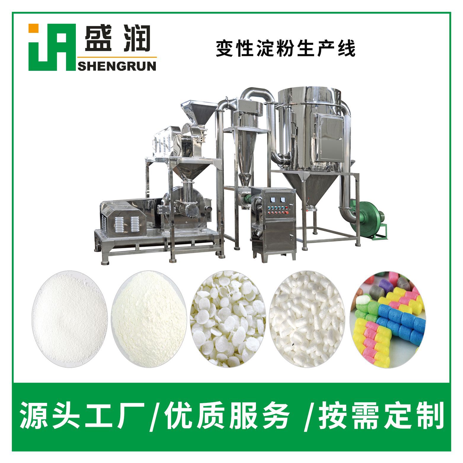 濟(jì)南盛潤(rùn)TSE-變性淀粉膨化生產(chǎn)線