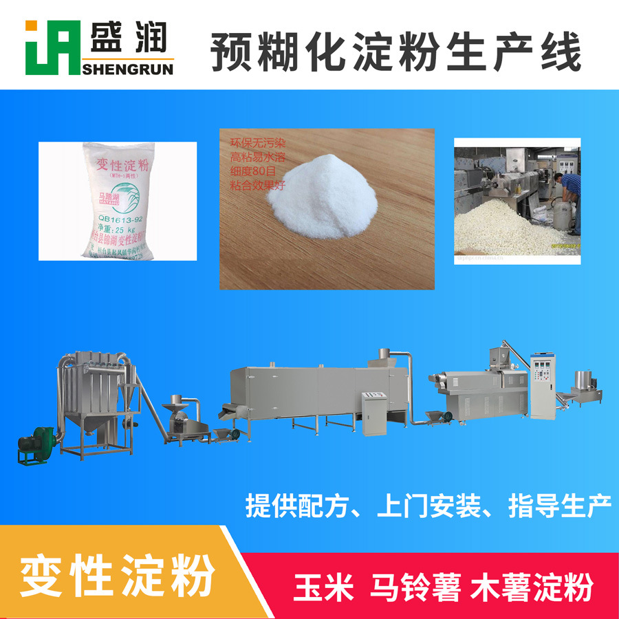 盛潤機械TSE-預糊化淀粉生產線