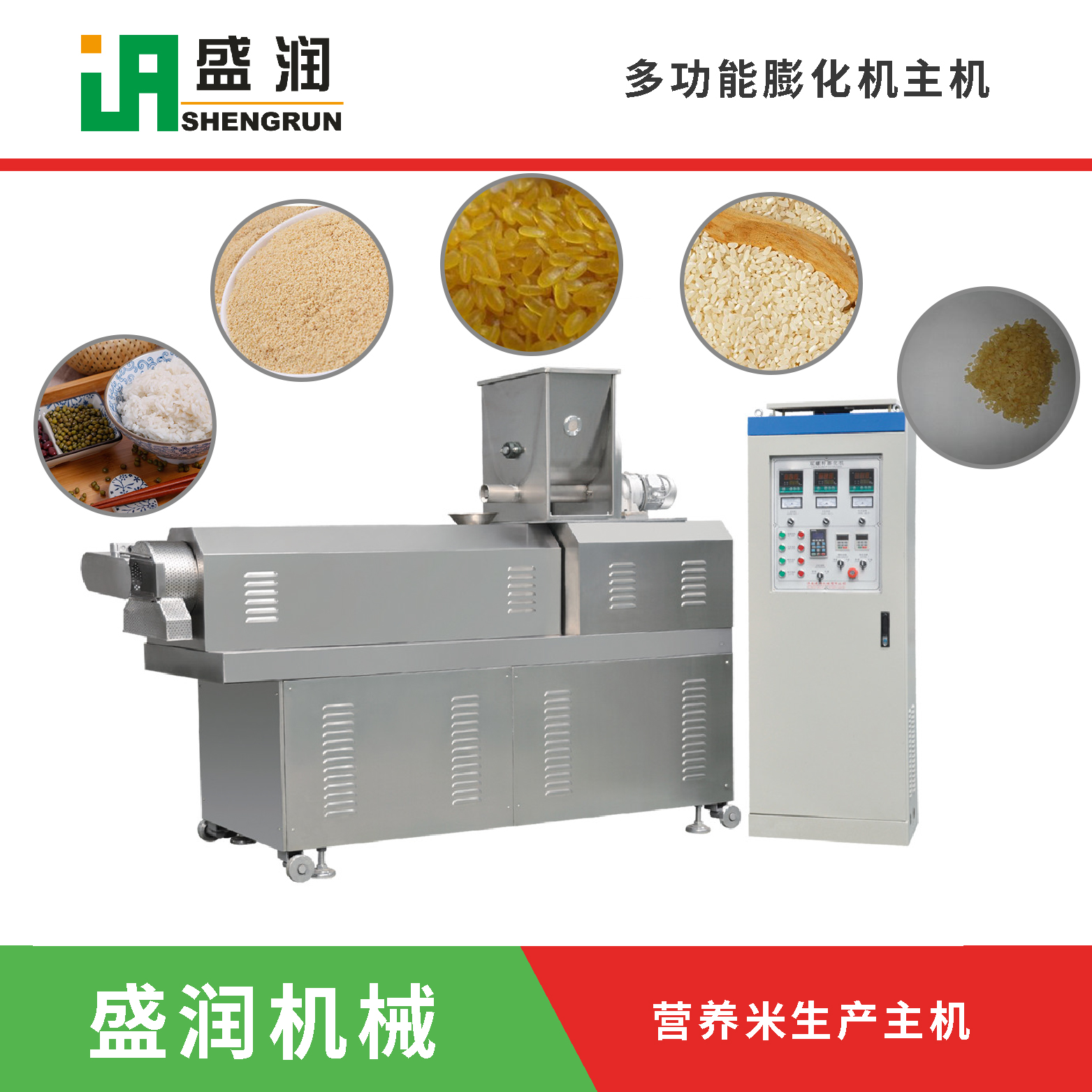 盛潤機械TSE-雙螺桿膨化機