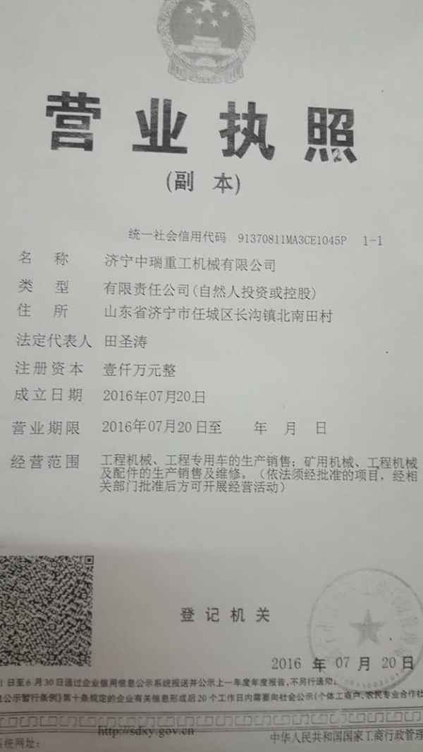 濟寧中瑞重工機械有限公司