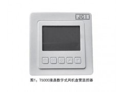 江森自控閥門有限公司液晶溫控面板 液晶溫控器用途