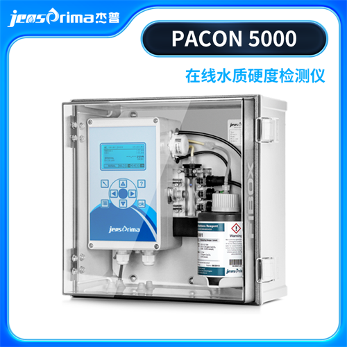 PACON 5000在線硬度分析儀杰普儀器