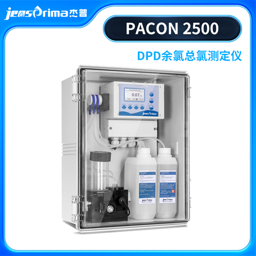 PACON 2500在線余氯分析儀杰普儀器