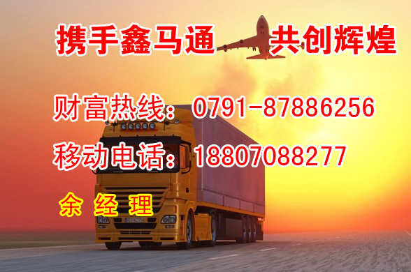 江西鑫馬通物流有限公司