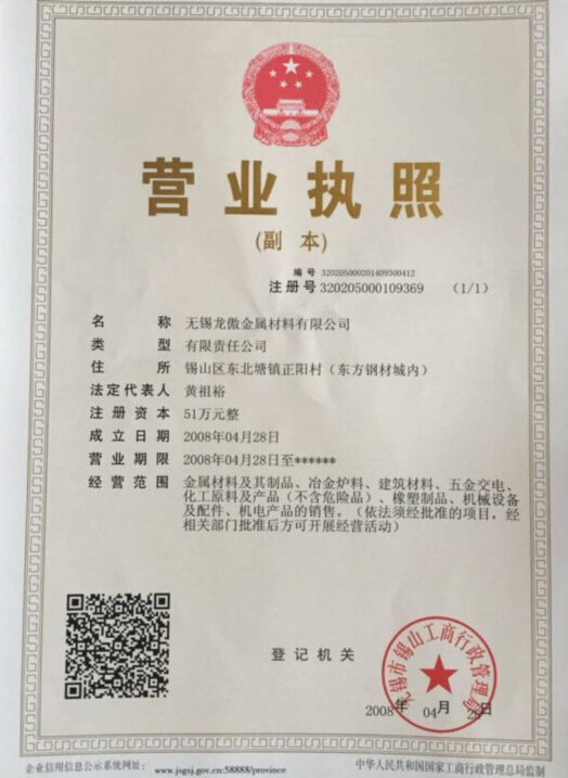 無錫龍傲金屬材料有限公司