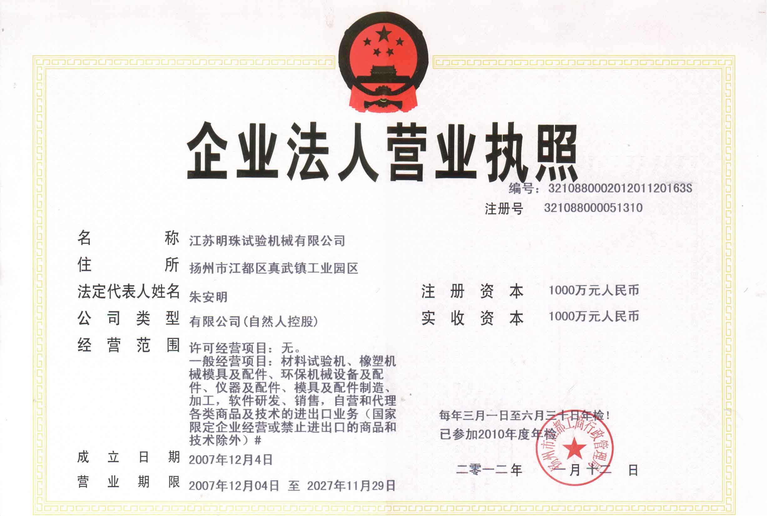 江蘇明珠試驗機械有限公司