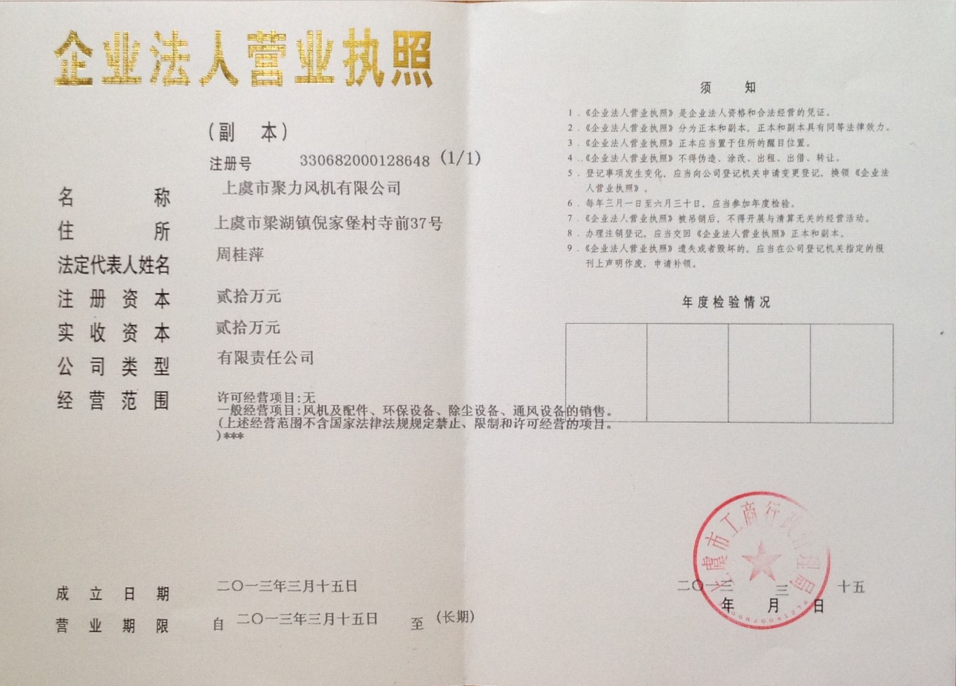 浙江聚力風機有限公司