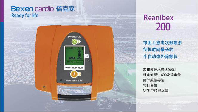 半自動體外除顫器--倍克森REANIBEX 200