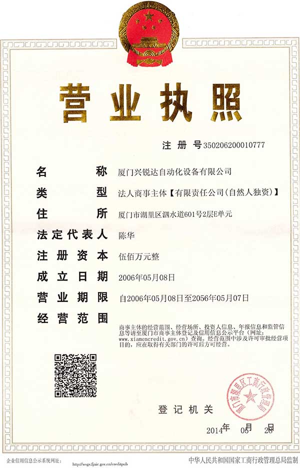 廈門興銳達自動化設備