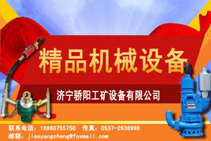 濟寧驕陽工礦設備有限公司