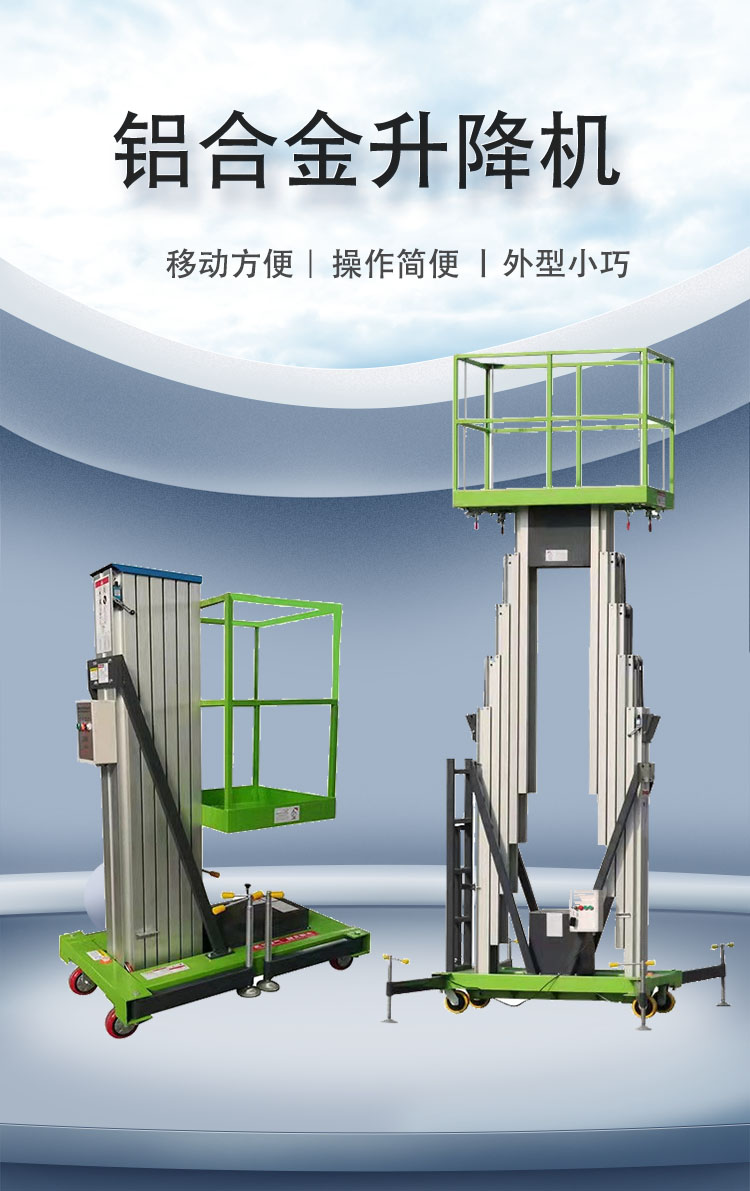 福利款單雙柱鋁合金升降機電動液壓路燈維修升降平臺酒店鋁合金升降平臺