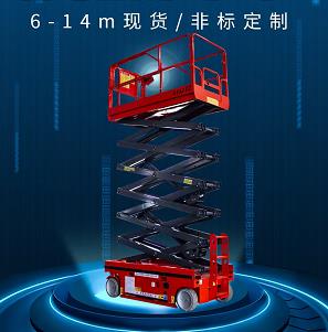 全自行升降機4米6米8米廠家定制小型登高作業車移動剪叉式升降臺