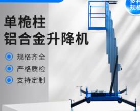 鋁合金升降機移動式登高梯液壓升降平臺電動升高梯小型高空作業車