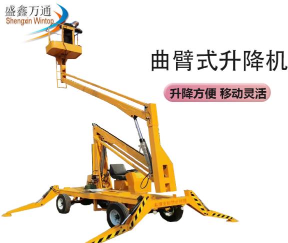 移動曲臂式升降機自行高空作業設備伸縮臂電動液壓登高車升降平臺