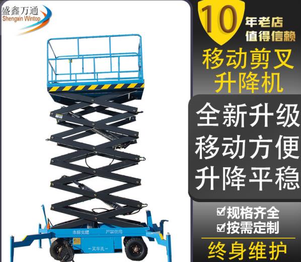 移動剪叉式升降機電動液壓升降平臺小型高空維修作業自行走登高車