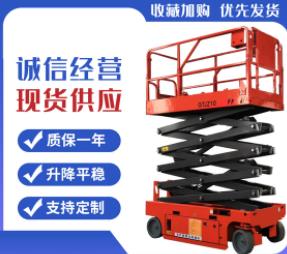 全自動升降機自行走升降平臺電動液壓升降車移動式高空作業(yè)登高車
