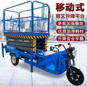 移動式電動三輪升降平臺液壓手動升降機云梯車高空起重作業(yè)登高車
