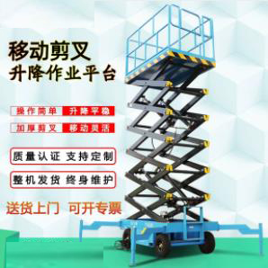 移動剪叉式升降機高空作業(yè)車路燈維護電動液壓升降控制平臺