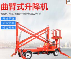 移動曲臂式升降機自行高空作業(yè)設備電動液壓平臺工地用小型登高車