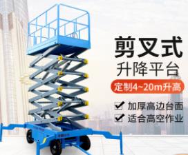 移動剪叉式升降機電動液壓升降平臺防爆高空作業升降平臺登高車