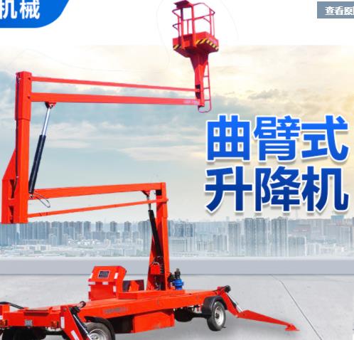 曲臂升降機移動式自行高空作業(yè)車伸縮臂維修路燈電動液壓升降平臺