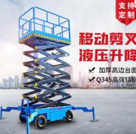 移動式剪叉液壓升降臺升高小型高空作業梯電瓶升降機