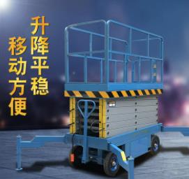 升降平臺移動剪叉式升降機高空作業車登高車電動液壓舉升機
