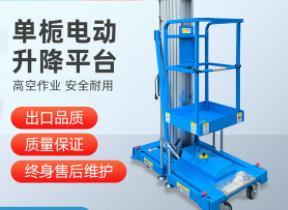 移動式鋁合金升降機小型登高架室內(nèi)電動梯液壓輕型平臺自動作業(yè)車