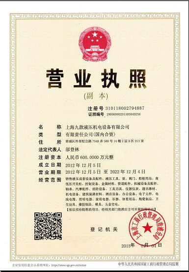 上海九歆液壓機電設備