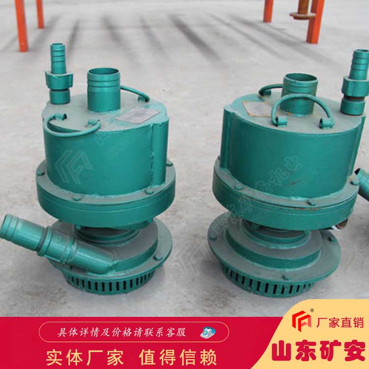 經久耐用 FQW20-25/W礦用風動潛水泵