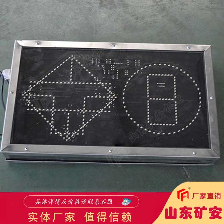 文明生產(chǎn)用語(yǔ) 道路指示 礦用本安型顯示屏