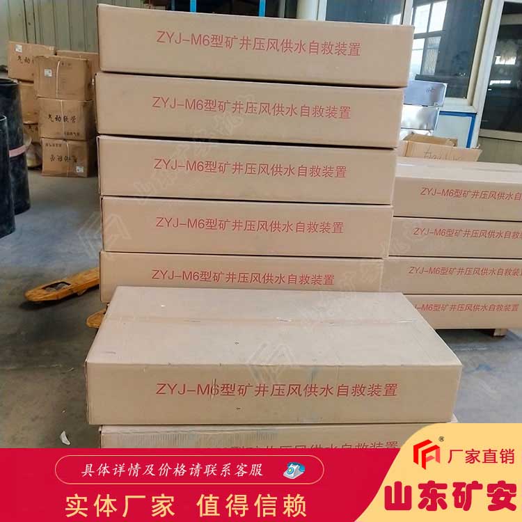 壓風供水自救裝置 礦用安全產品 型號齊全
