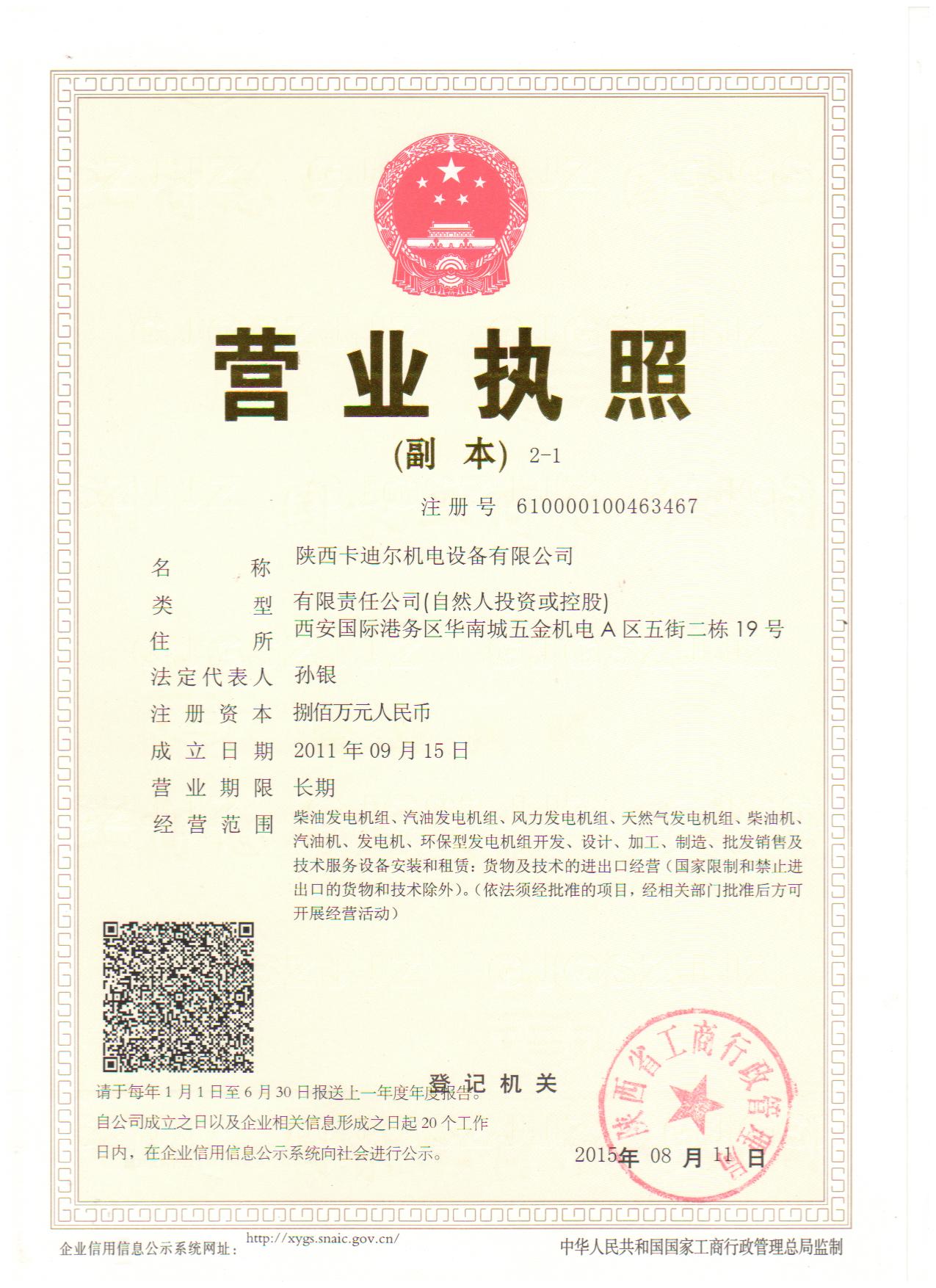 陜西卡迪爾機電設備有限公司