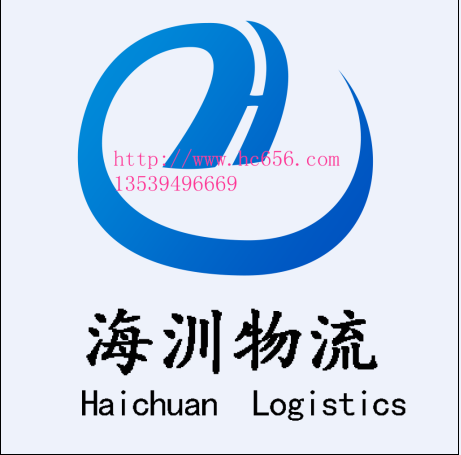 廣州海汌物流有限公司