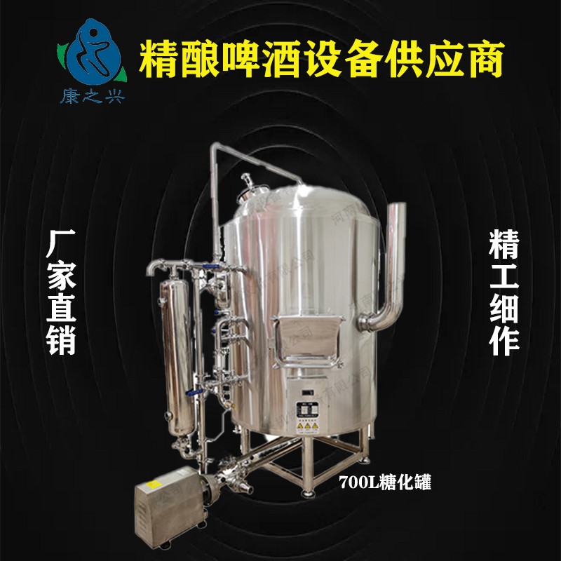 啤酒設備糖化罐