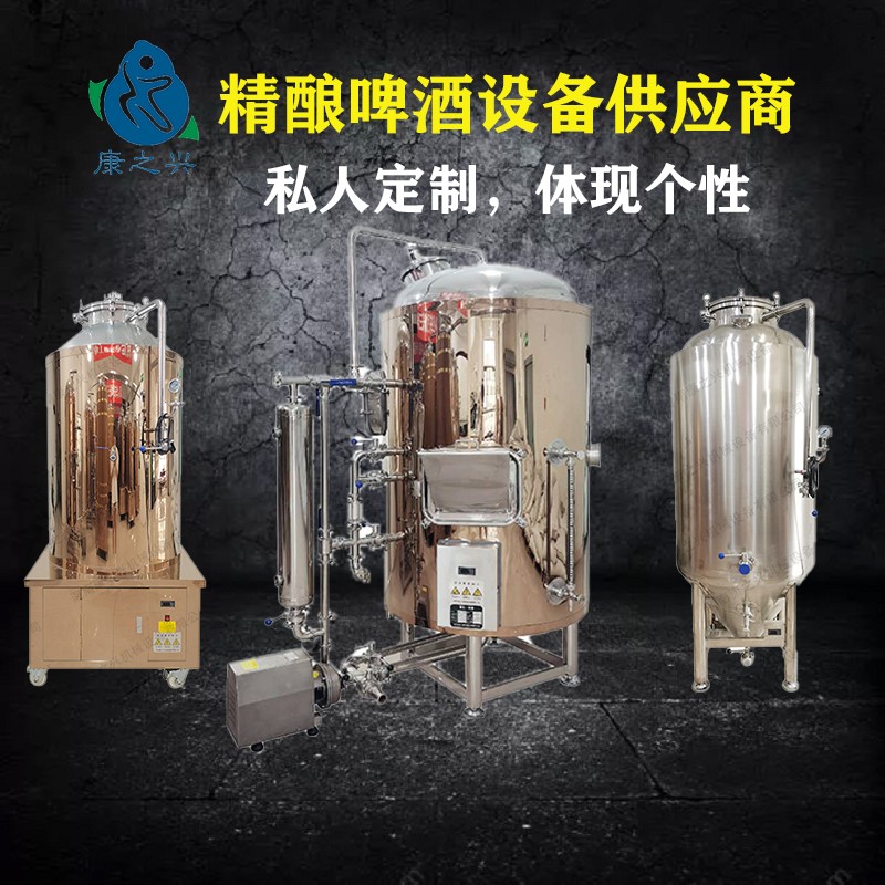 鮮釀啤酒設備 釀鮮啤酒設備