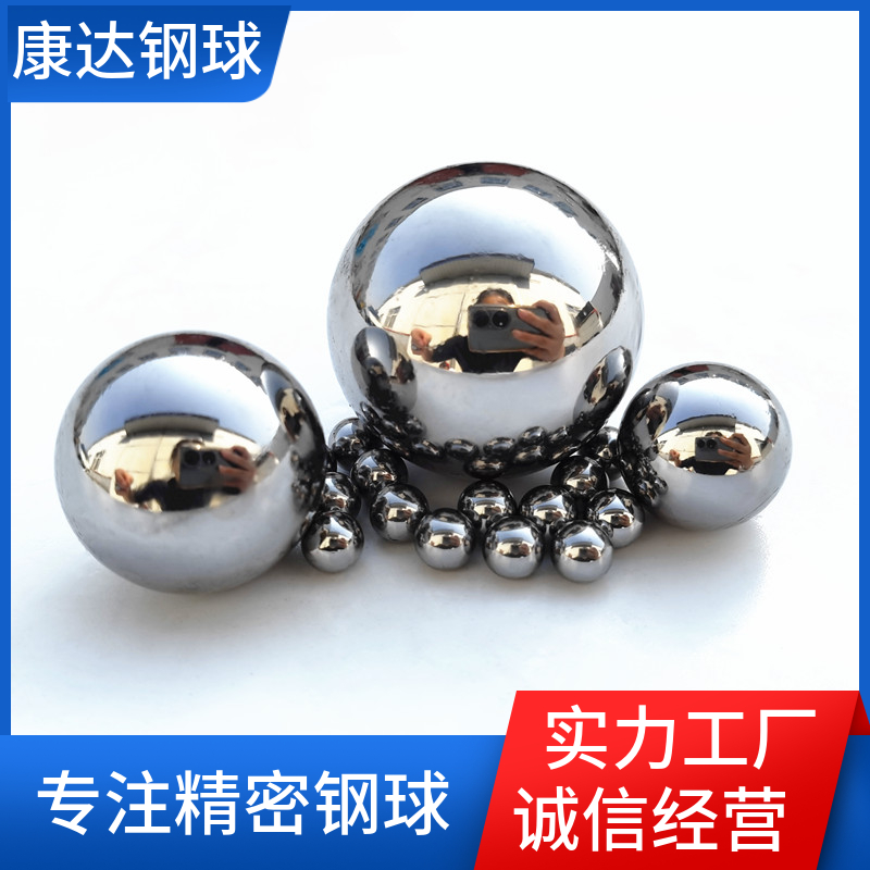 山東康達(dá)1.0mm-12mmGCr15軸承鋼球 精密鋼珠