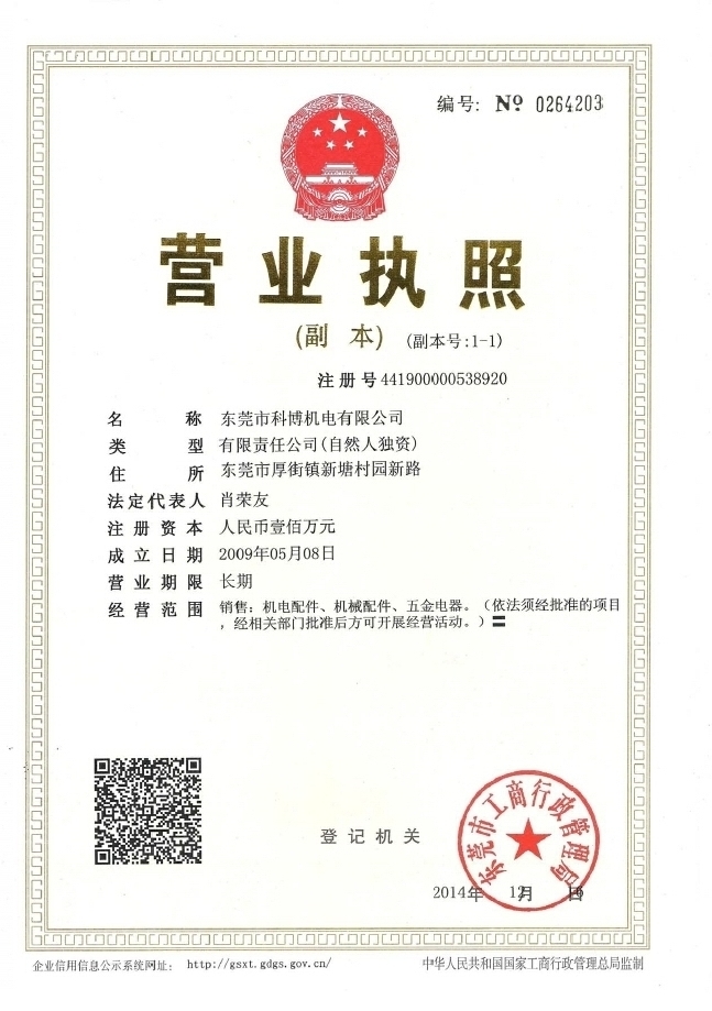東莞市科博機電有限公司