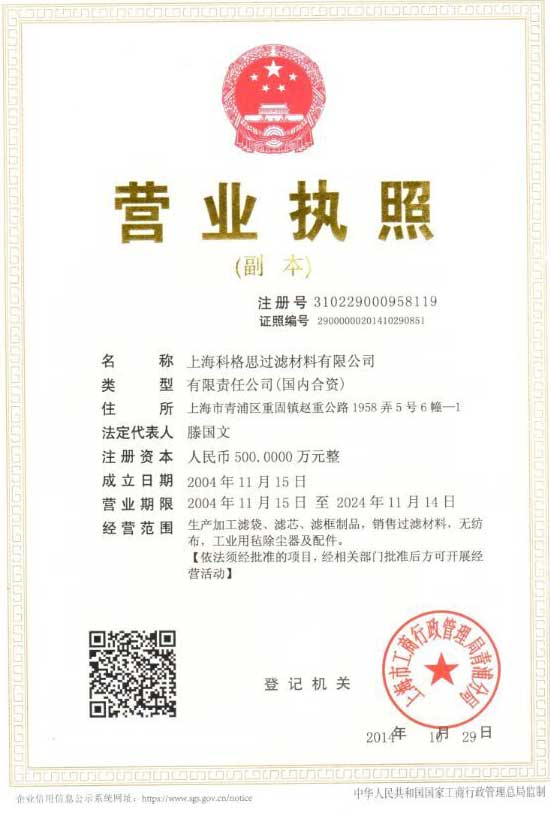 上?？聘袼歼^濾材料有限公司